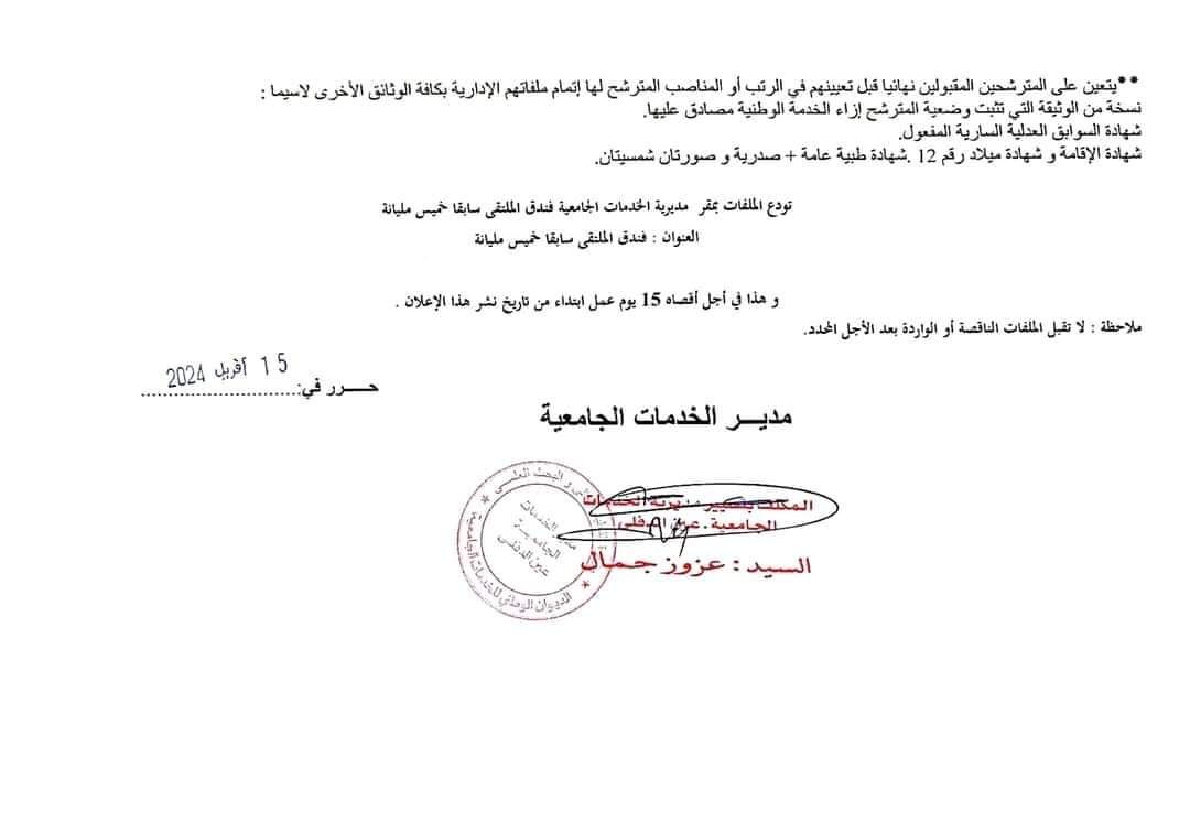 مسابقة توظيف بمديرية الخدمات الجامعية لولاية عين الدفلى - SFN Emploi