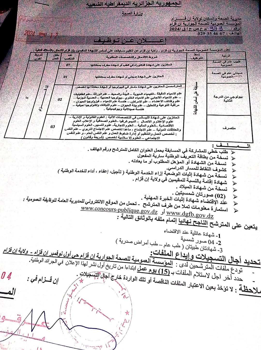 مسابقات توظيف بقطاع الصحة في أكثر من 20 ولاية (206 مناصب) - SFN Emploi