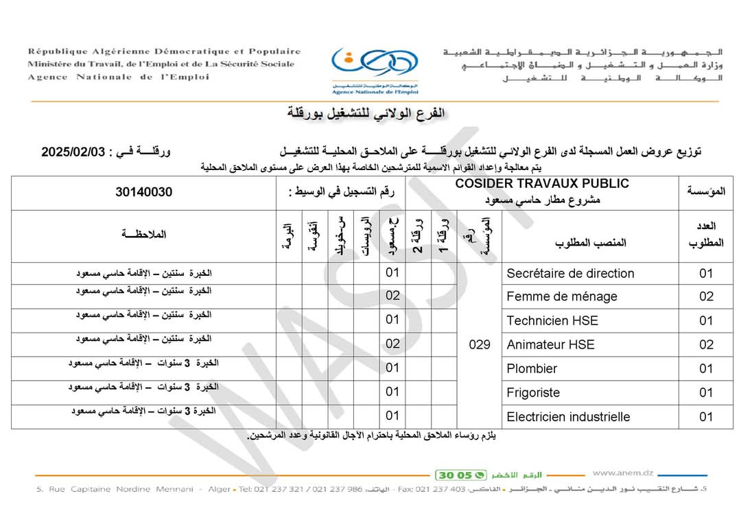 كوسيدار 2025..توظيف بمشروع مطار حاسي مسعود - SFN Emploi كوسيدار 2025..توظيف بمشروع مطار حاسي مسعود - SFN Emploi