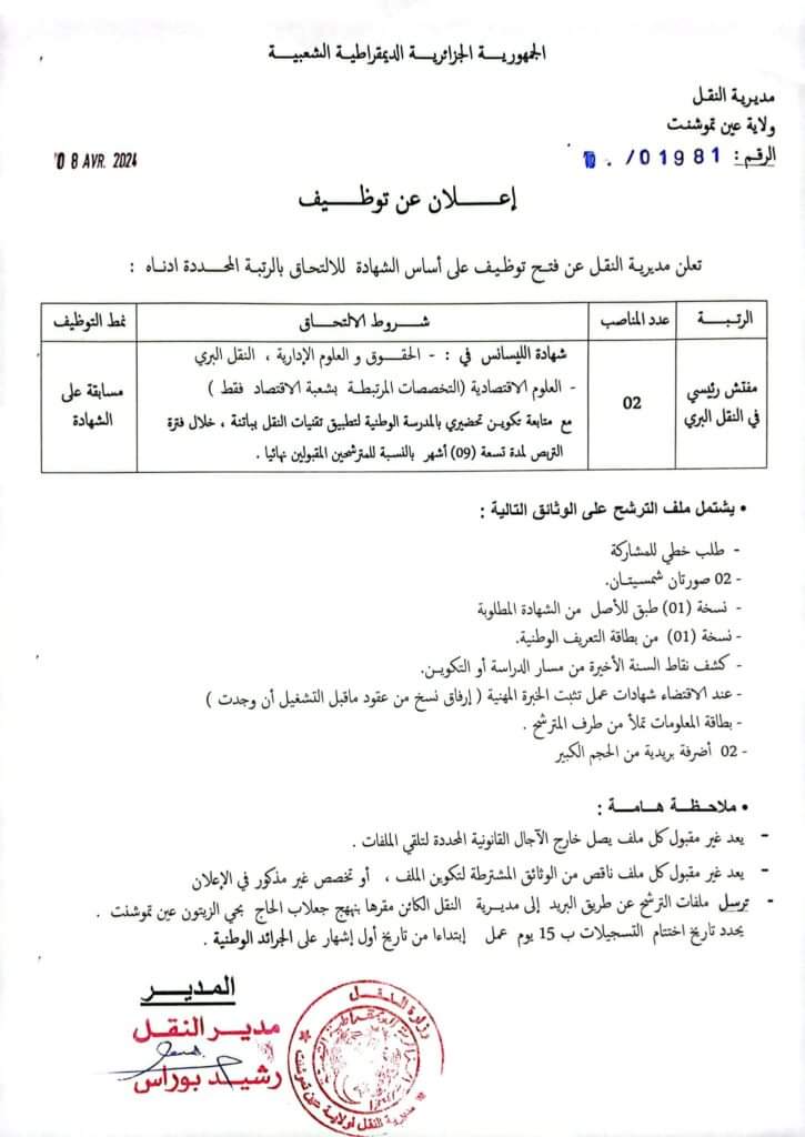 مسابقة توظيف بمديرية النقل لولاية عين تموشنت - SFN Emploi