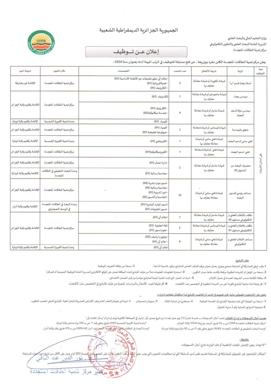مسابقات توظيف بمركز تنمية الطاقات المتجددة (35 منصب) - SFN Emploi مسابقات توظيف بمركز تنمية الطاقات المتجددة (35 منصب) - SFN Emploi