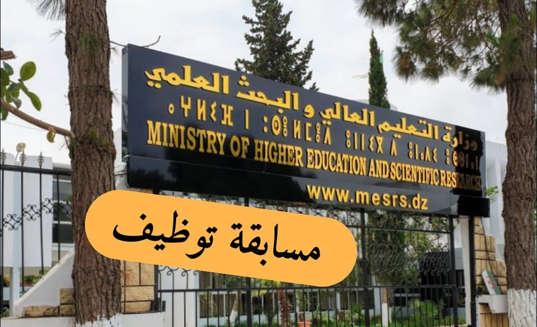 مسابقة توظيف بوزارة التعليم العالي و البحث العلمي(34 منصب) - SFN Emploi