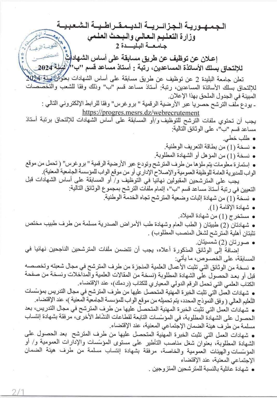 مسابقة توظيف بجامعة البليدة 2 - SFN Emploi