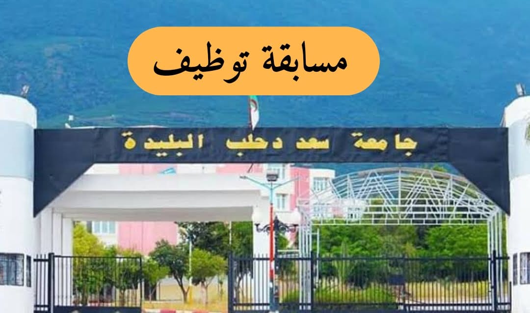 مسابقة توظيف بجامعة البليدة 1 - SFN Emploi