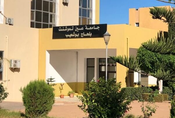 مسابقة توظيف بجامعة عين تموشنت - SFN Emploi مسابقة توظيف بجامعة عين تموشنت - SFN Emploi