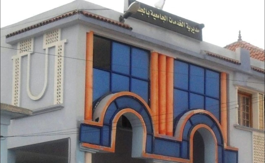 مسابقة توظيف بمديرية الخدمات الجامعية لولاية الجلفة - SFN Emploi