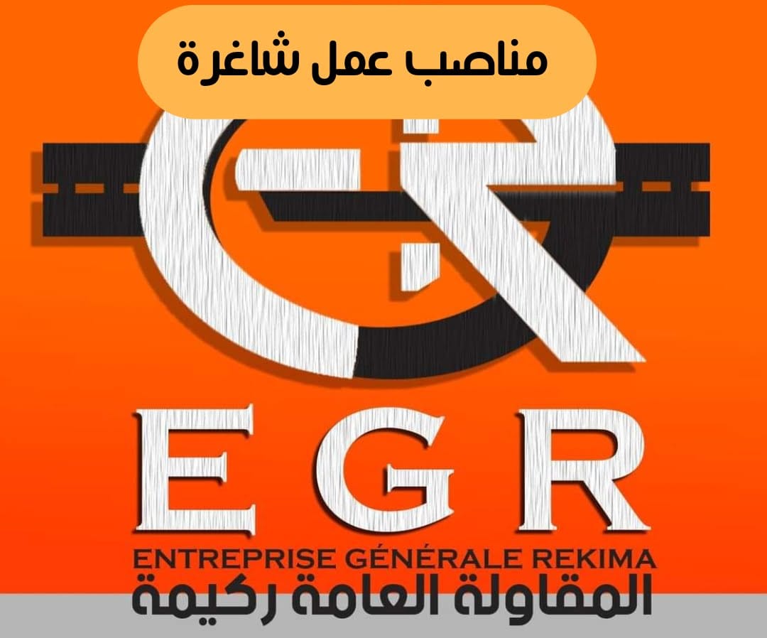 إعلان مناصب عمل شاغرة بشركة المقاولة العامة ركيمة - SFN Emploi