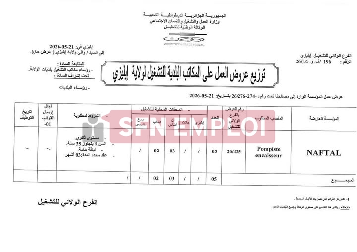 مؤسسة نفطال تعلن عن توظيف عمال - SFN Emploi