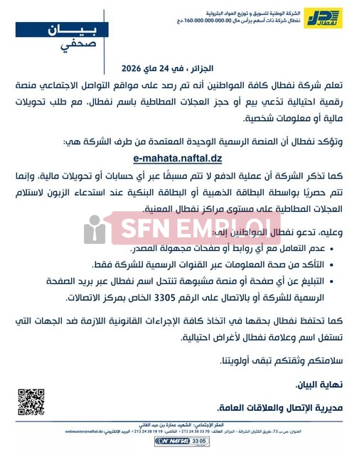 نفطال: لا بيع ولا حجز للعجلات خارج المنصة الرسمية e-mahata.naftal.dz - SFN Emploi نفطال: لا بيع ولا حجز للعجلات خارج المنصة الرسمية e-mahata.naftal.dz - SFN Emploi