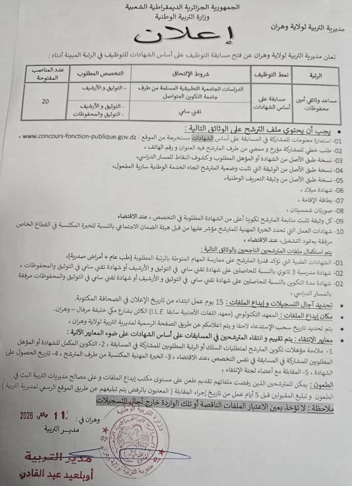 مسابقات توظيف في منصب مساعد وثائقي أمين محفوظات (33 منصب) - SFN Emploi